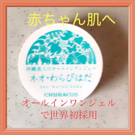 ネオわらびはだ / チュラコスの口コミ | おすすめ順 | 45件 | LIPS ネオわらびはだ / チュラコスの口コミ | おすすめ順 | 45件 | LIPS
