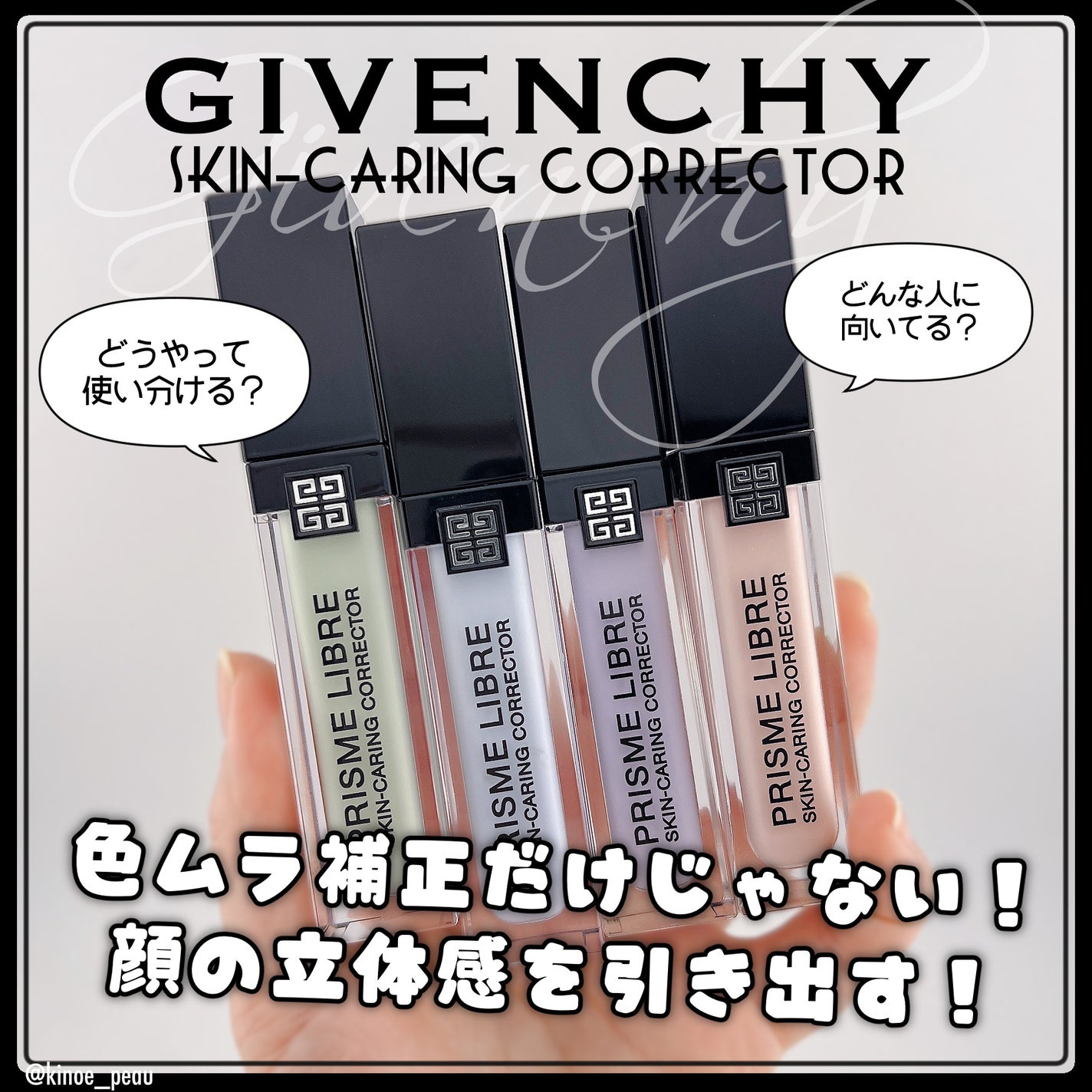 プリズム・リーブル・スキンケアリング・コレクター/GIVENCHY/化粧下地を使ったクチコミ(1枚目)