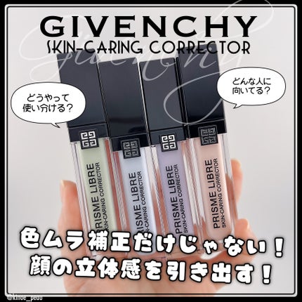 プリズム・リーブル・スキンケアリング・コレクター/GIVENCHY/化粧下地を使ったクチコミ(1枚目)