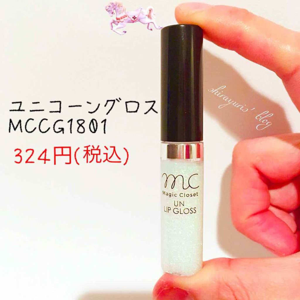マジッククローゼット ユニコーンリップグロス/MAGIC CLOSET/リップグロスを使ったクチコミ（2枚目）