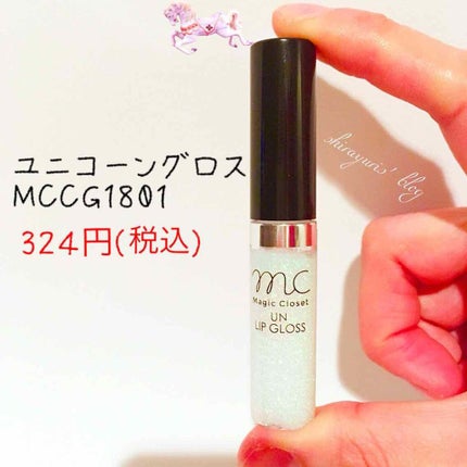 マジッククローゼット ユニコーンリップグロス/MAGIC CLOSET/リップグロスを使ったクチコミ(2枚目)