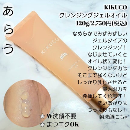 キクコ モイストエマルジョンクリーム /KIKUCO/フェイスクリームを使ったクチコミ(2枚目)