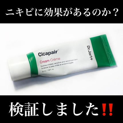 ドクタージャルト シカペア クリーム (第2世代)/Dr.Jart+/フェイスクリームを使ったクチコミ(1枚目)