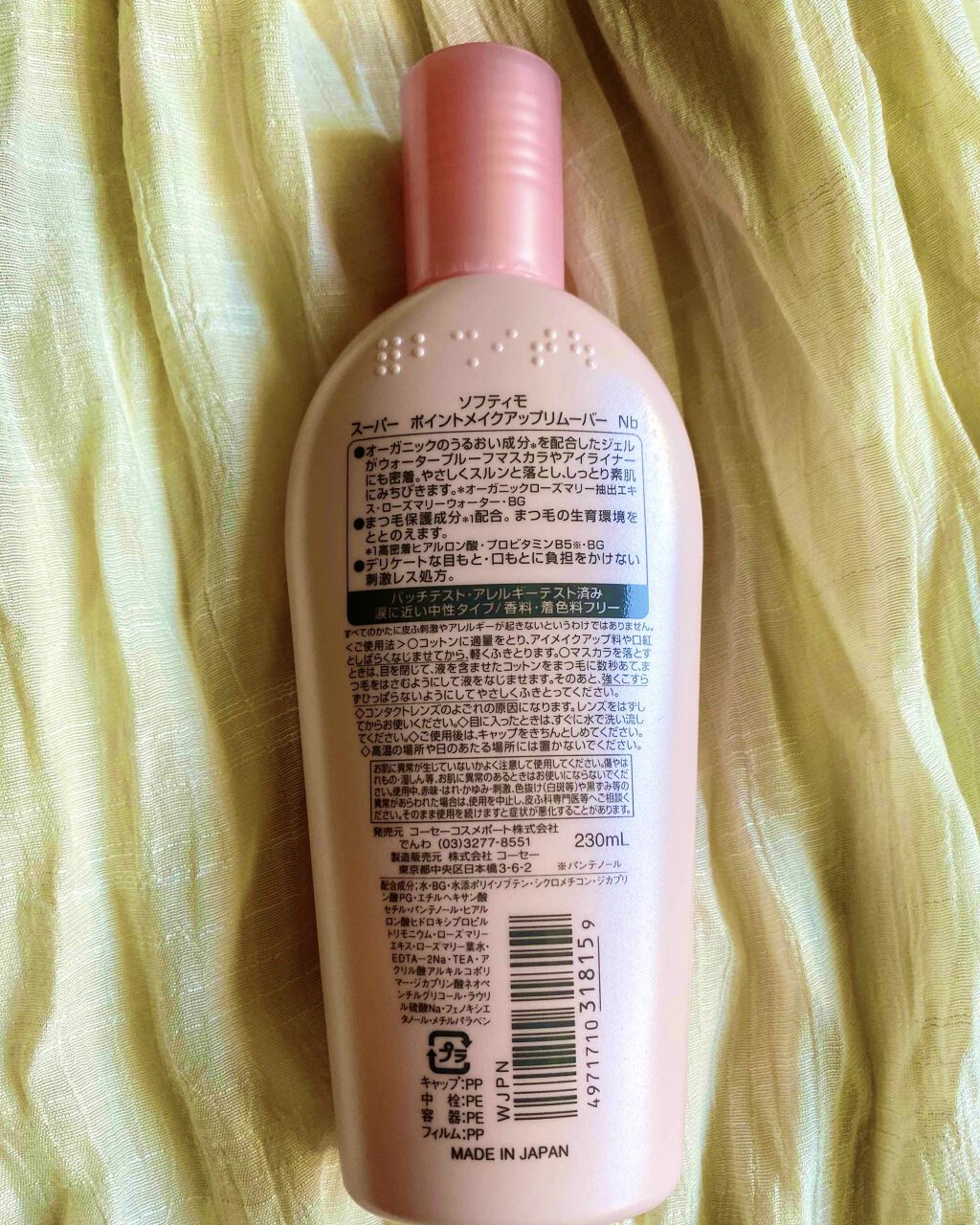 ソフティモ スーパー ポイントメイクアップリムーバー/ソフティモ/ポイントメイクリムーバーを使ったクチコミ（2枚目）