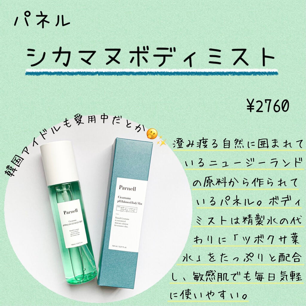 シカマヌ ボディミスト/parnell/ボディローションを使ったクチコミ(2枚目)
