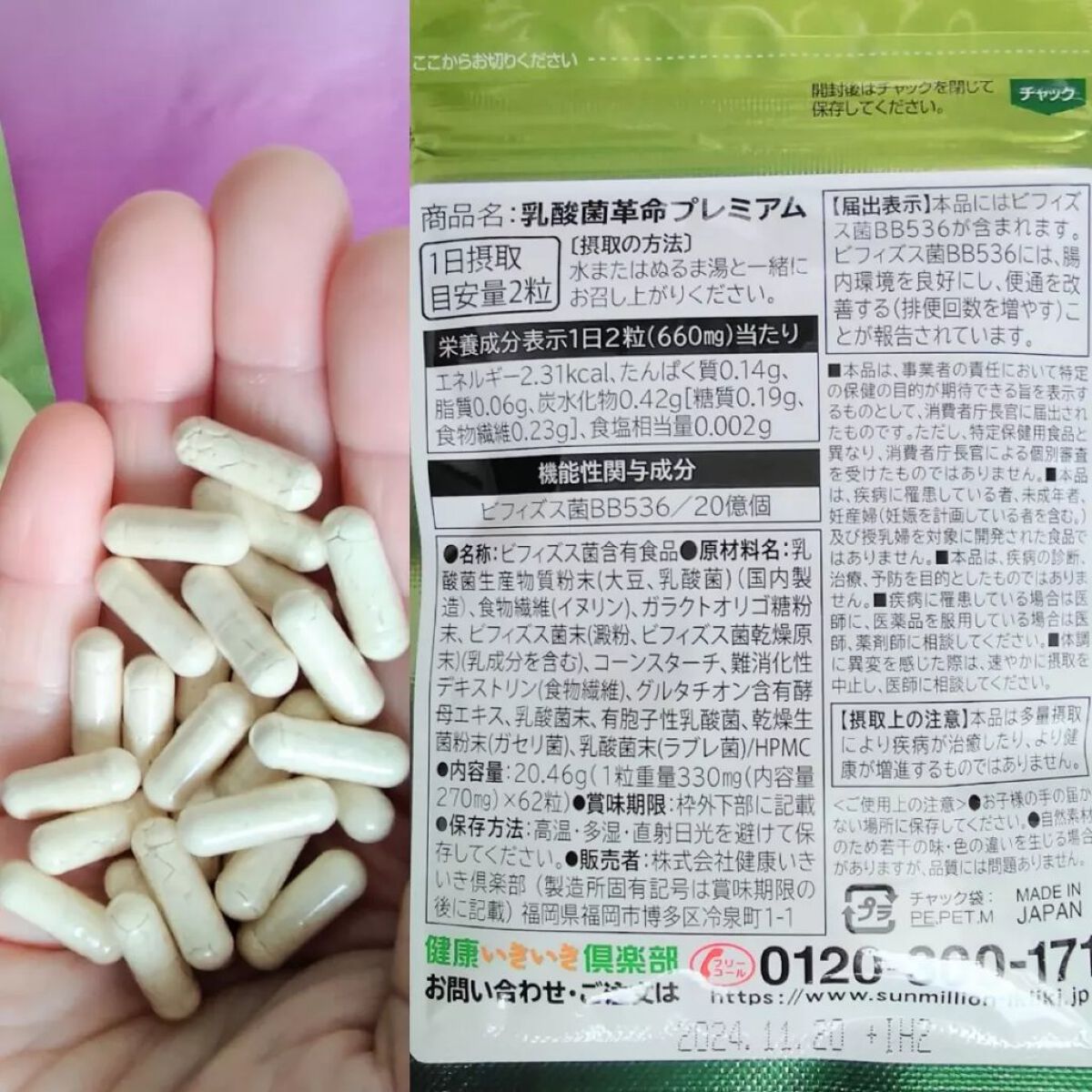 乳酸菌革命プレミアム/健康いきいき倶楽部/健康サプリメントを使ったクチコミ（3枚目）