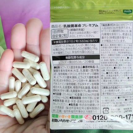 乳酸菌革命プレミアム/健康いきいき倶楽部/健康サプリメントを使ったクチコミ(3枚目)