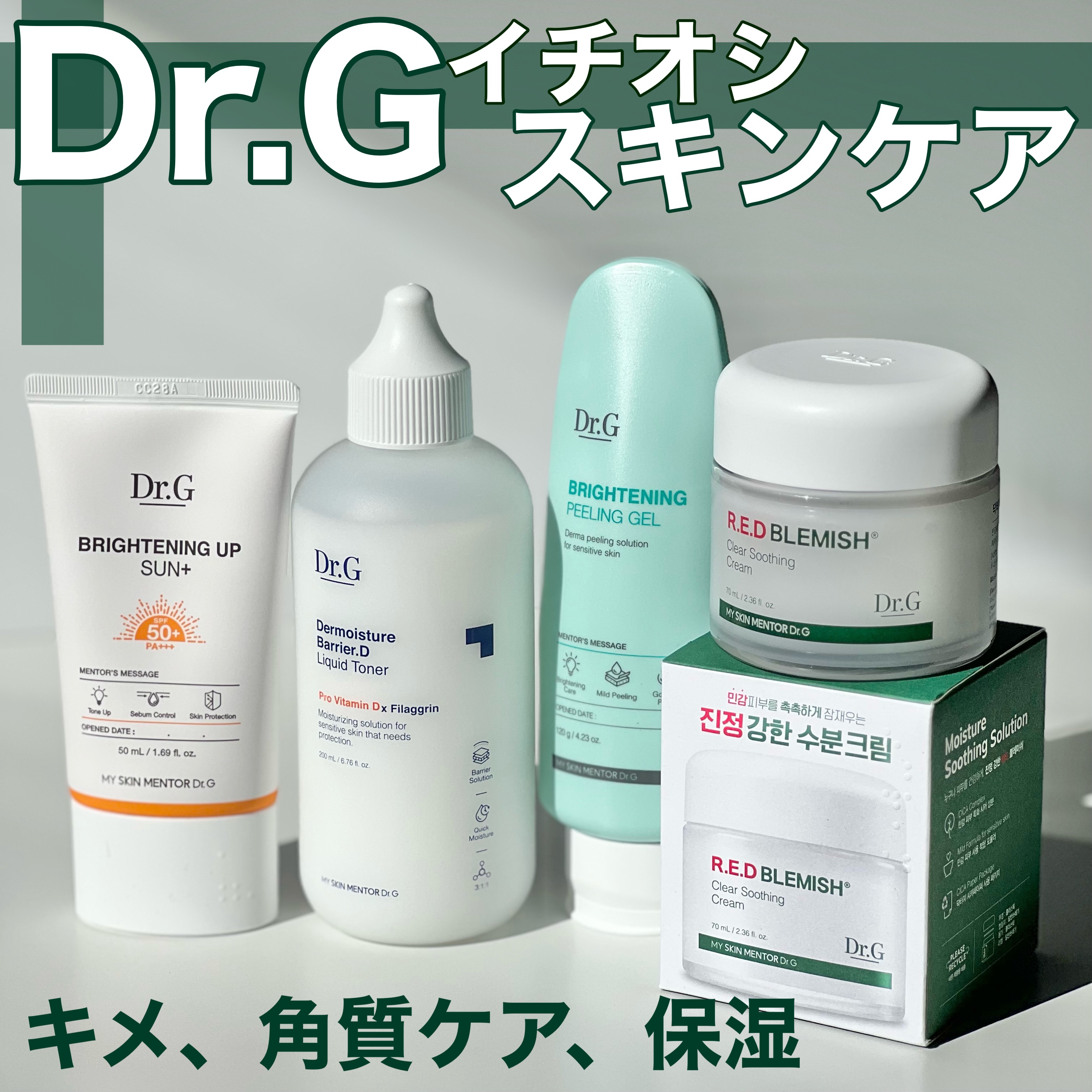 ブライトニングピーリングジェル/Dr.G/ピーリングを使ったクチコミ（1枚目）