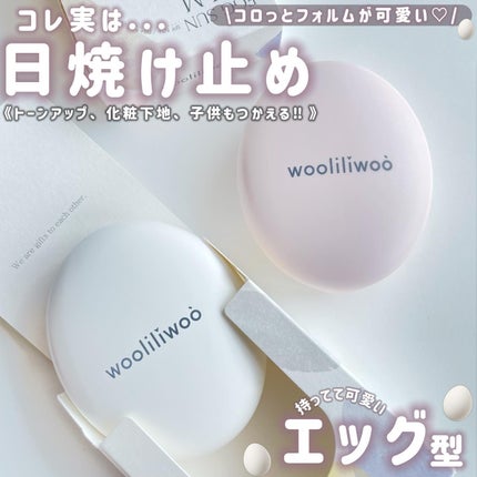 エッグサンクッション/wooliliwoo/日焼け止めローションを使ったクチコミ(1枚目)
