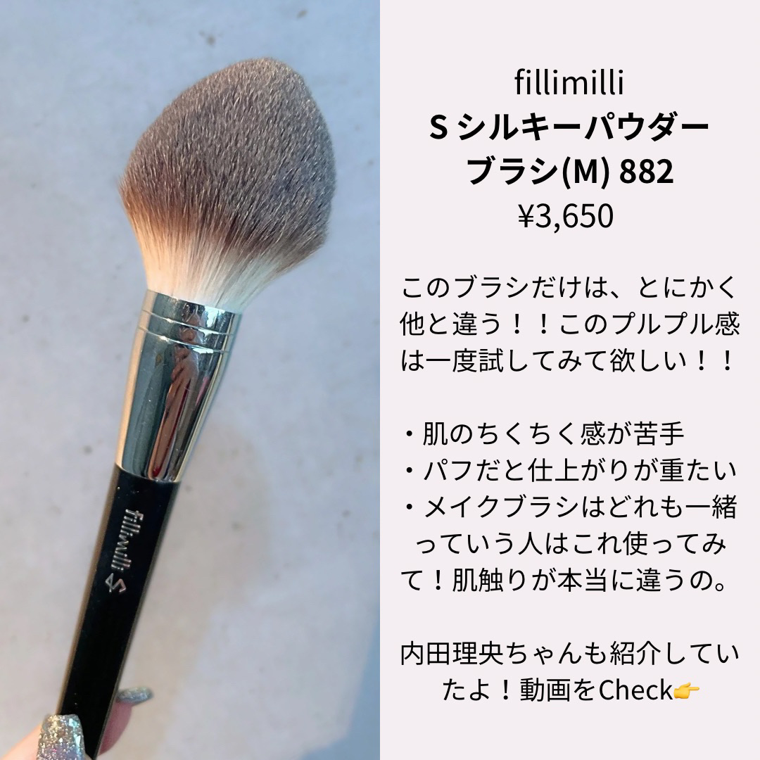 S シルキーパウダーブラシ(M) 882/fillimilli/メイクブラシを使ったクチコミ（2枚目）