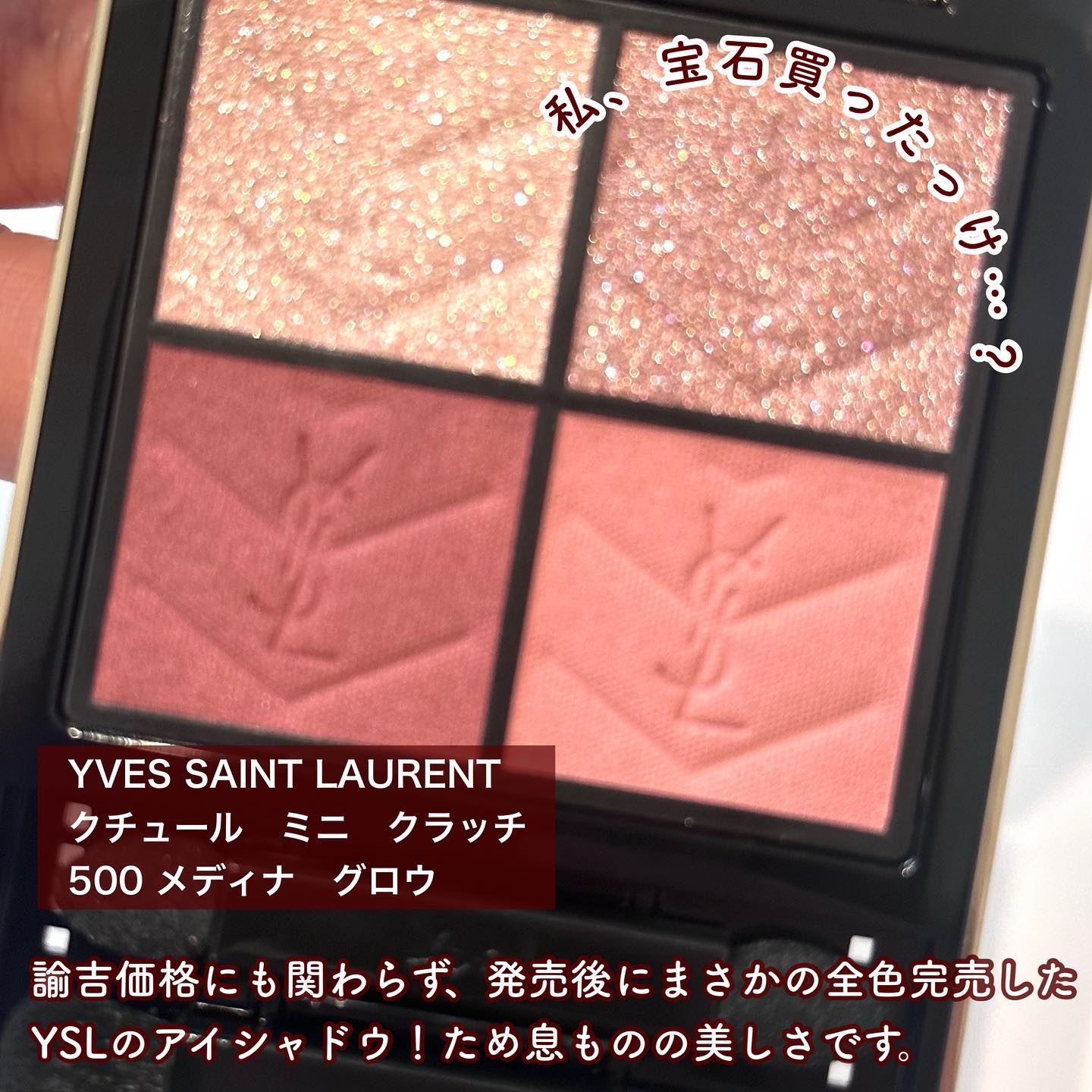 クチュール ミニ クラッチ/YVES SAINT LAURENT BEAUTE/アイシャドウパレットを使ったクチコミ（2枚目）