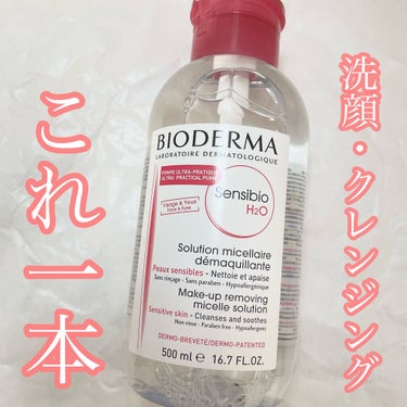 サンシビオ エイチツーオー D 片手プッシュポンプ500ml/ビオデルマ/クレンジングウォーターを使ったクチコミ（1枚目）