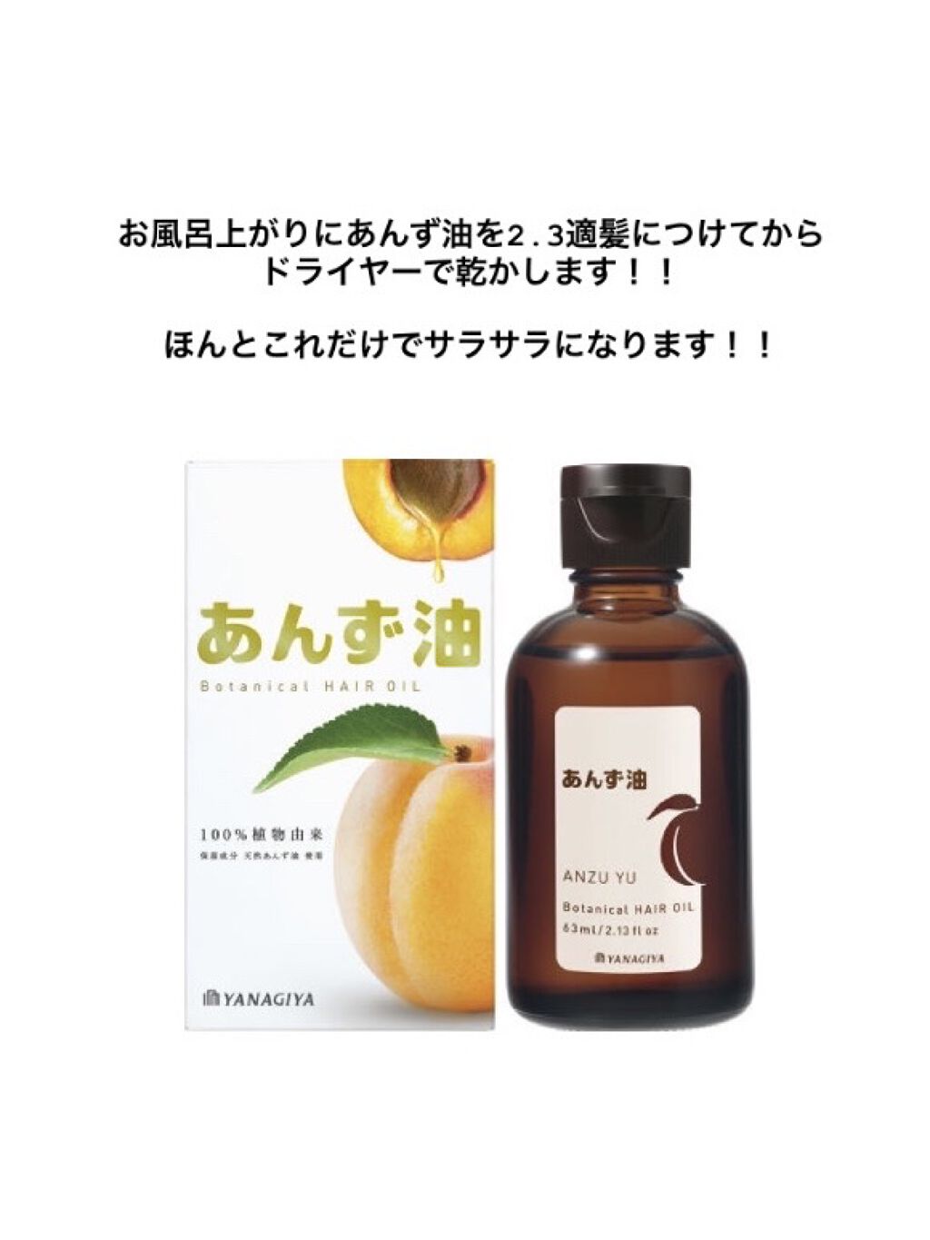 柳屋　あんず油/柳屋あんず油/ヘアオイルを使ったクチコミ（2枚目）
