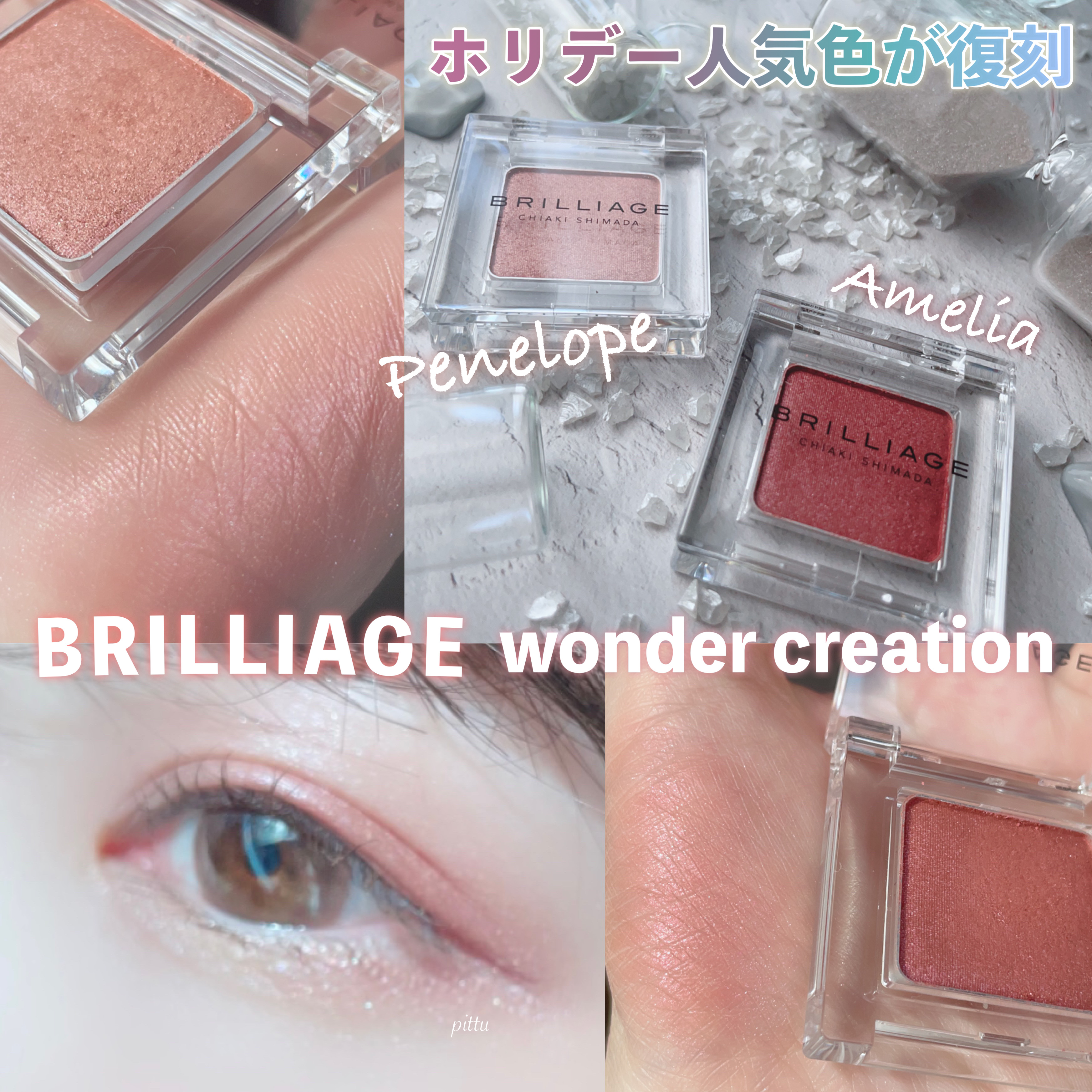 ワンダークリエイション /ブリリアージュ/単色アイシャドウを使ったクチコミ（1枚目）