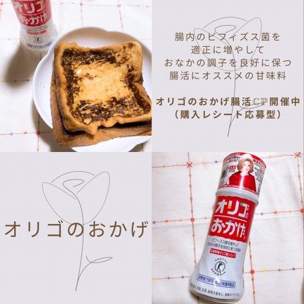 オリゴのおかげ/パールエース/オリゴ糖を使ったクチコミ(1枚目)