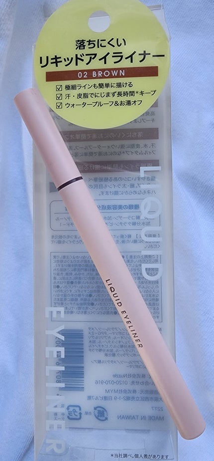 リキッドアイライナー/Kirei&co./リキッドアイライナーを使ったクチコミ(1枚目)