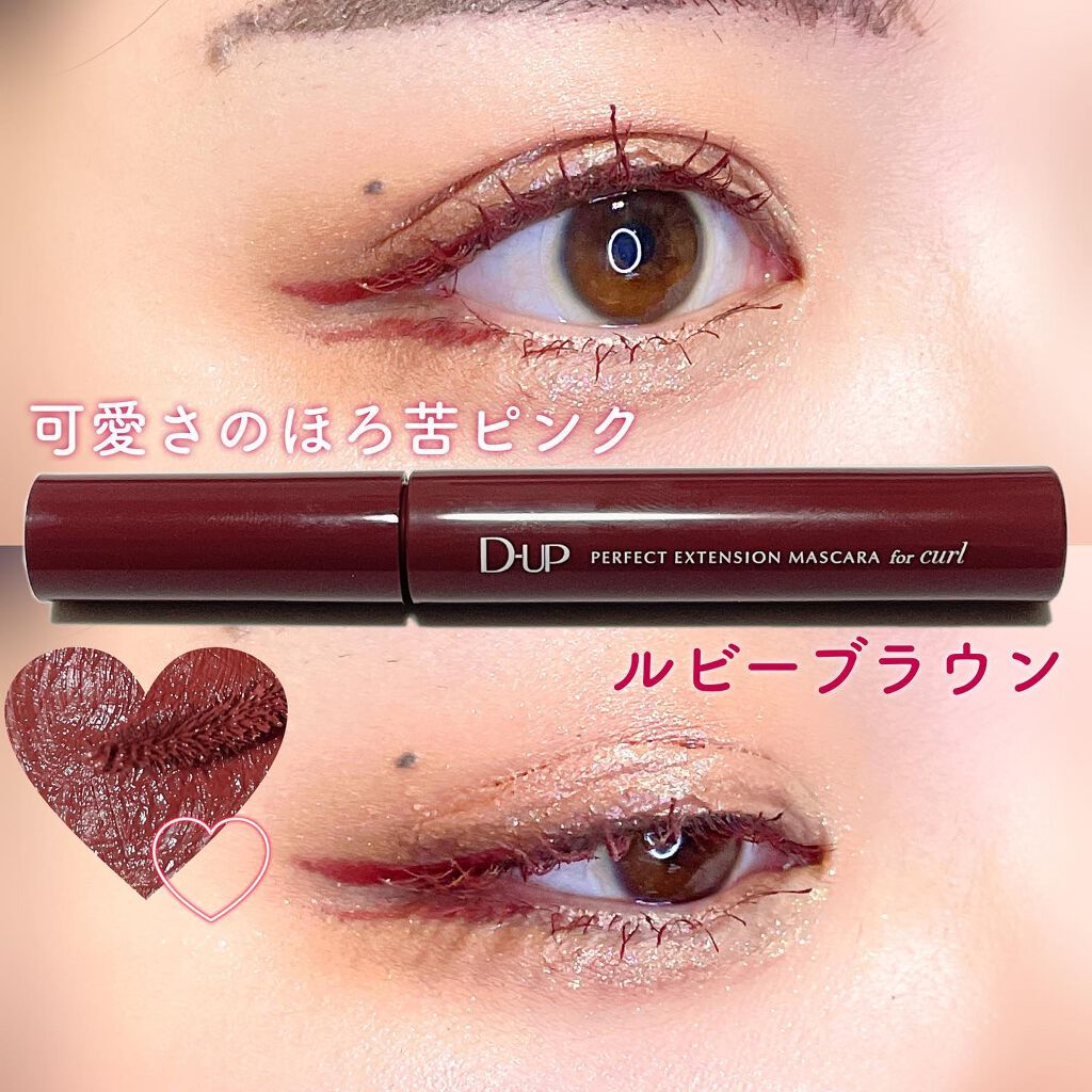 パーフェクトエクステンション マスカラ for カール/D-UP/マスカラを使ったクチコミ(1枚目)