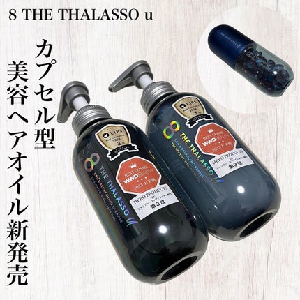 エイトザタラソ ユー CBD&リフレッシング クレンズ 美容液シャンプー/CBD&バランシング ダメージリペア 美容液ヘアトリートメント/エイトザタラソ/市販シャンプーを使ったクチコミ(1枚目)