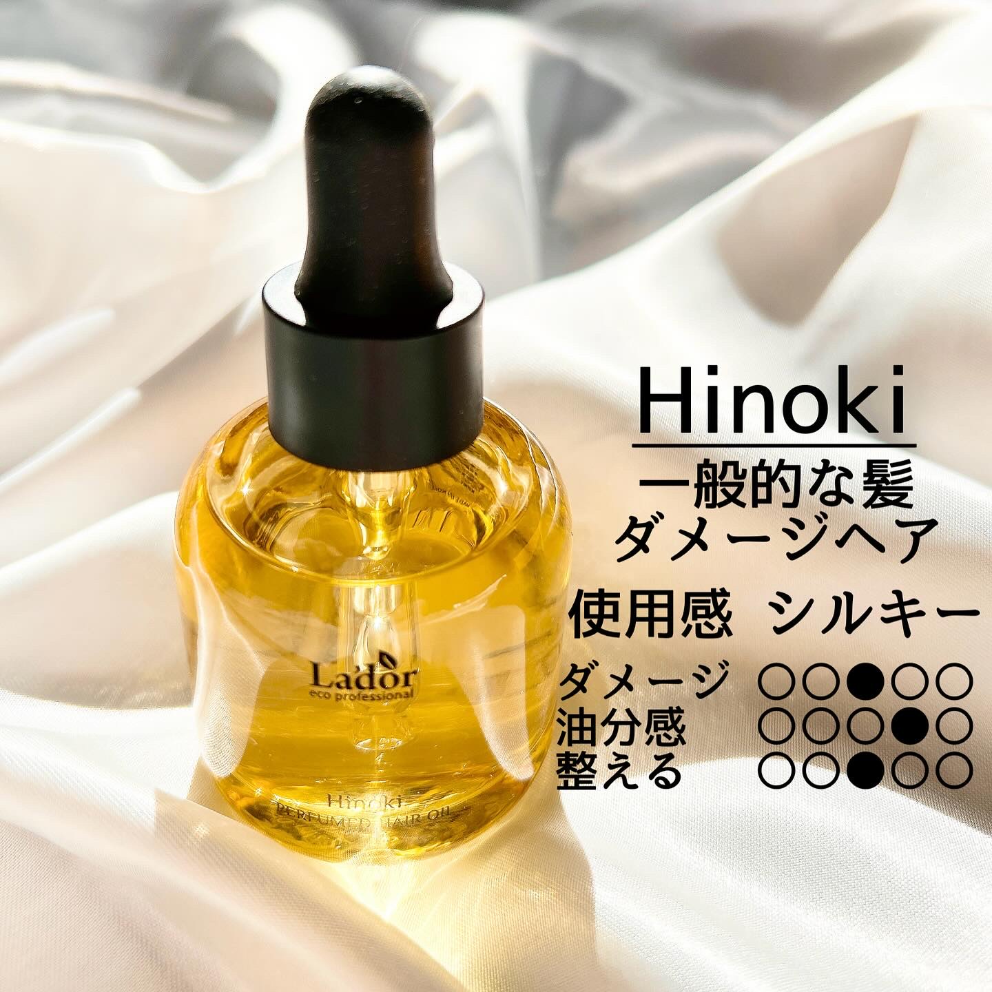 パフュームヘアオイル ラピタ/La'dor/ヘアオイルを使ったクチコミ（3枚目）