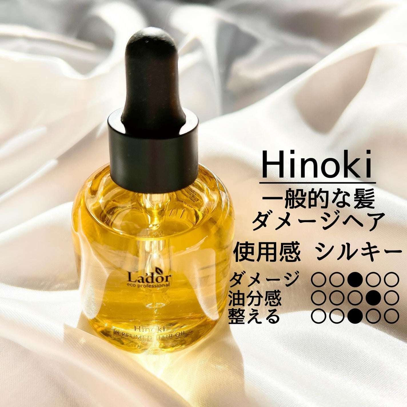 パフュームヘアオイル ラピタ/La'dor/ヘアオイルを使ったクチコミ(3枚目)