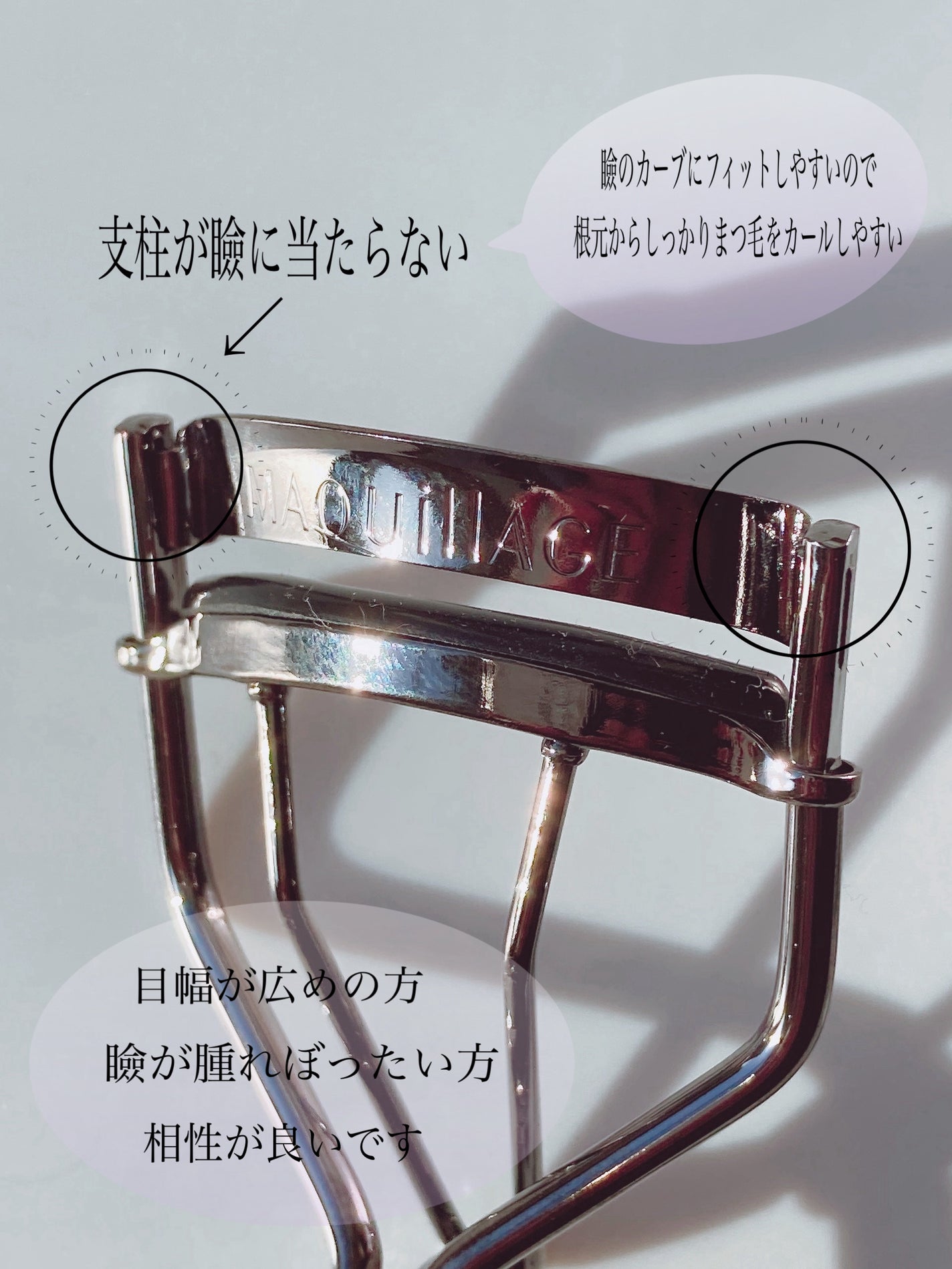 エッジフリー アイラッシュカーラー/マキアージュ/ビューラーを使ったクチコミ(2枚目)