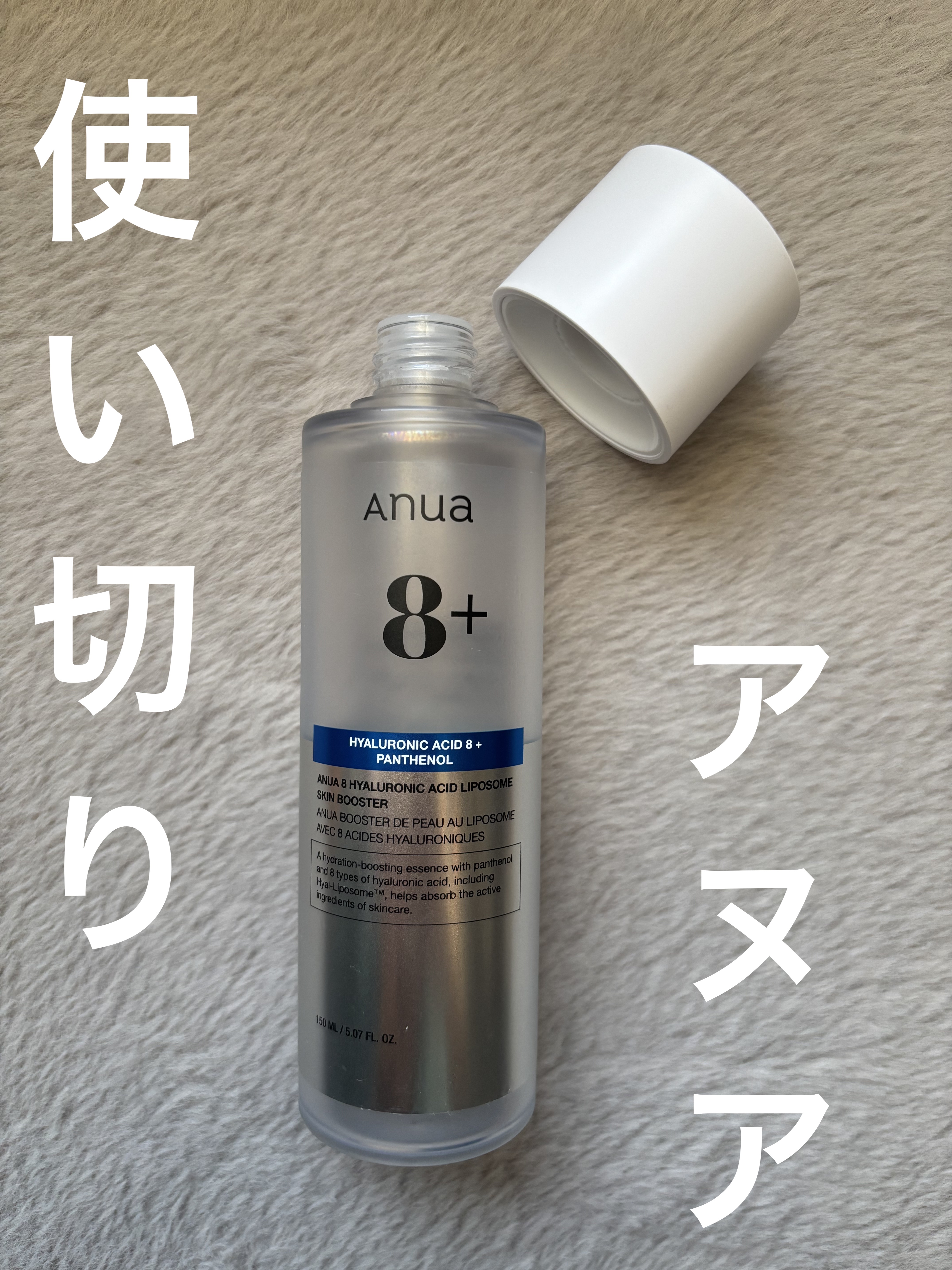 8ヒアルロン酸 リポソームスキンブースター/Anua/化粧水を使ったクチコミ（1枚目）