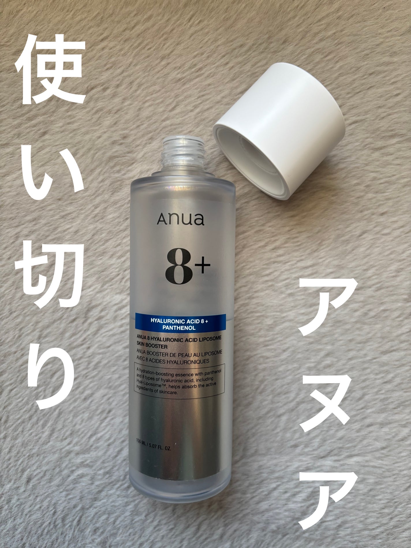 8ヒアルロン酸 リポソームスキンブースター/Anua/化粧水を使ったクチコミ(1枚目)