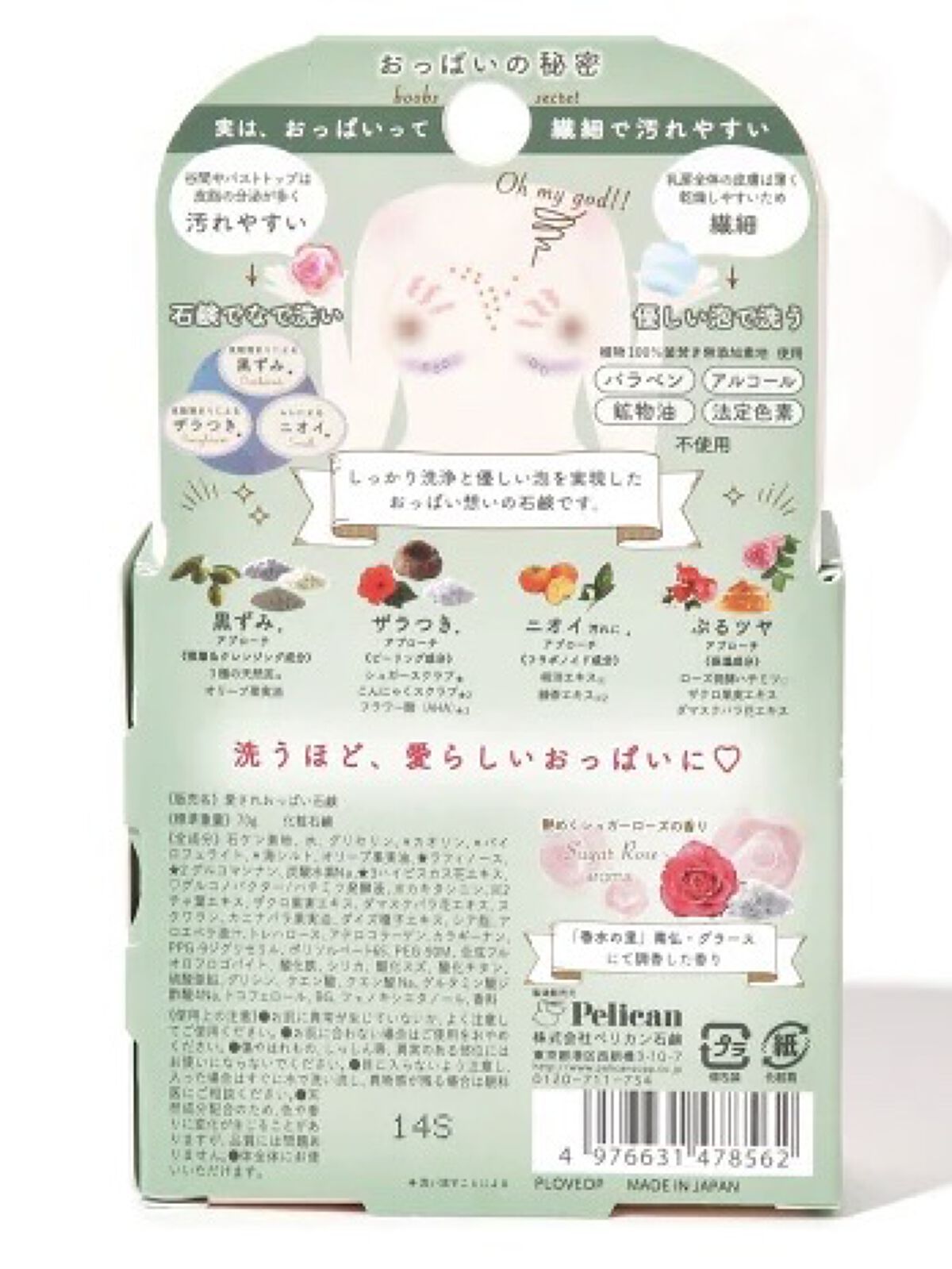 愛されおっぱい/ペリカン石鹸/ボディ石鹸を使ったクチコミ（2枚目）