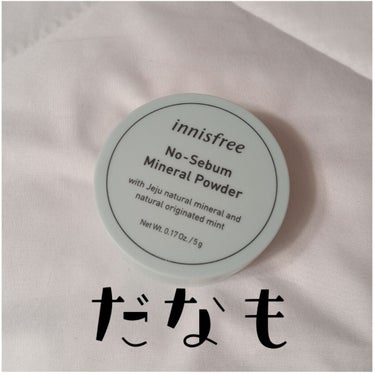 ノーセバム ミネラルパウダー/innisfree/ルースパウダーを使ったクチコミ（1枚目）