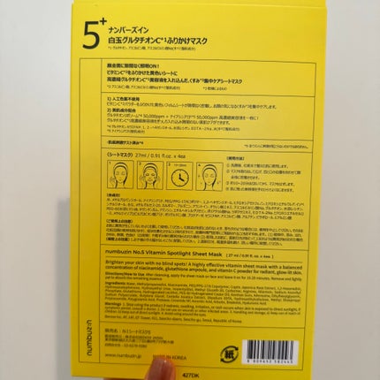 5番 白玉グルタチオンCふりかけマスク/numbuzin/シートマスク・パックを使ったクチコミ(2枚目)