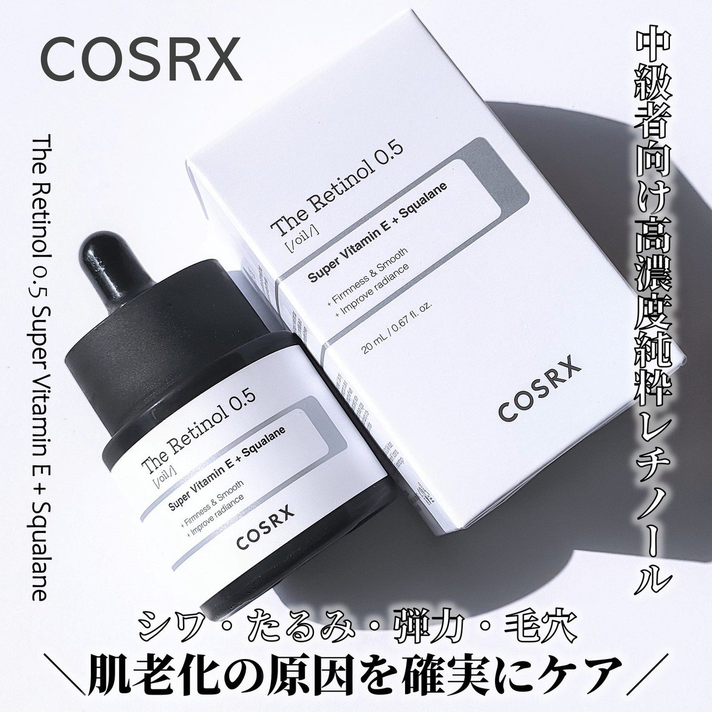 RXザ・レチノール0.5オイル/COSRX/美容液を使ったクチコミ(1枚目)