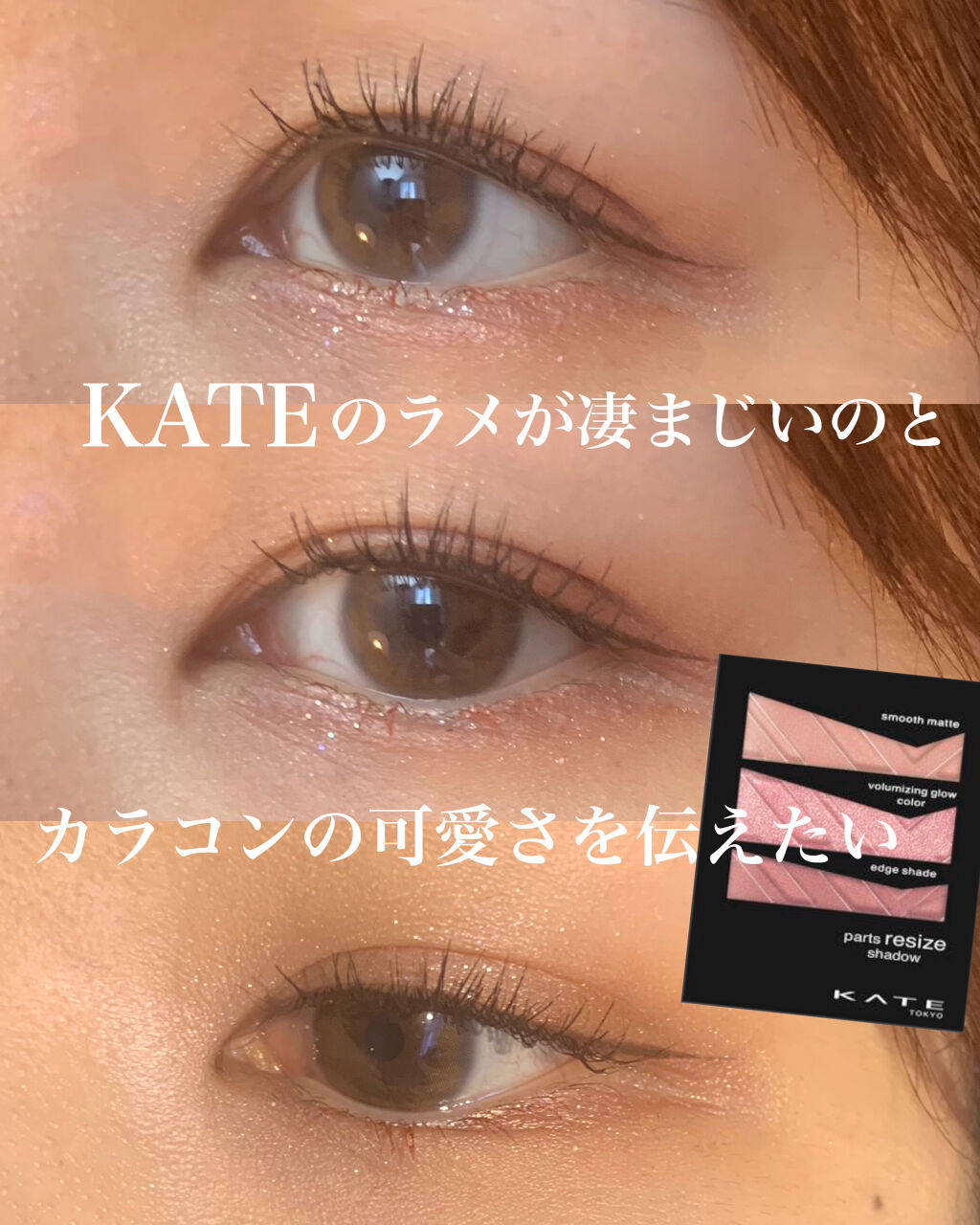 パーツリサイズシャドウ/KATE/アイシャドウパレットを使ったクチコミ（1枚目）