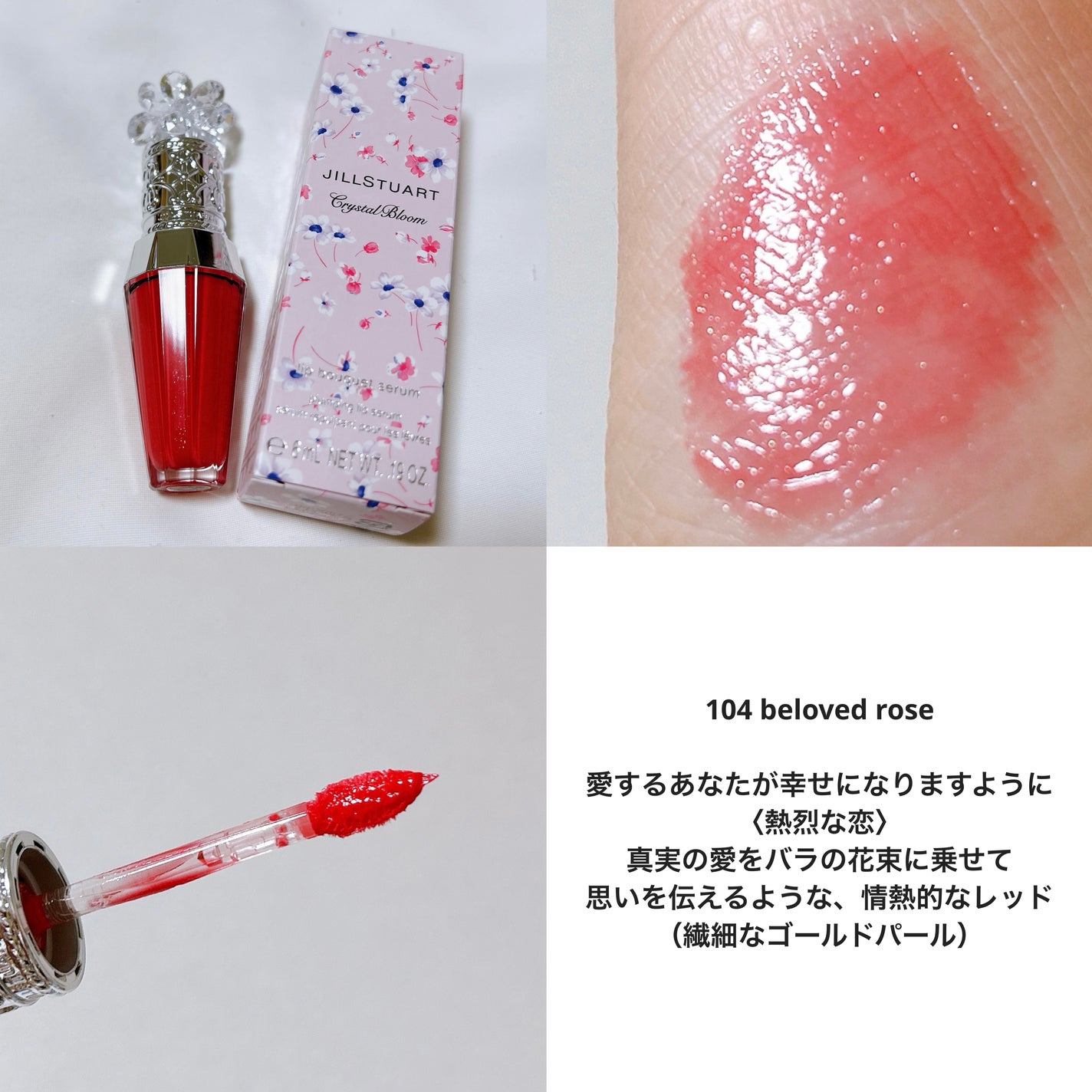 ジルスチュアート クリスタルブルーム リップブーケ セラム/JILL STUART/リッププランパーを使ったクチコミ(5枚目)