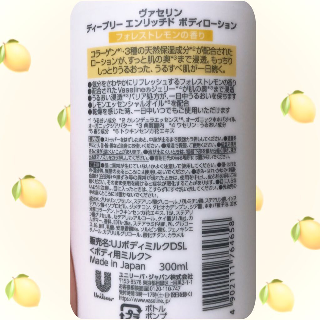 ディープリーエンリッチド ボディローション フォレストレモンの香り/ヴァセリン/ボディローションを使ったクチコミ(2枚目)