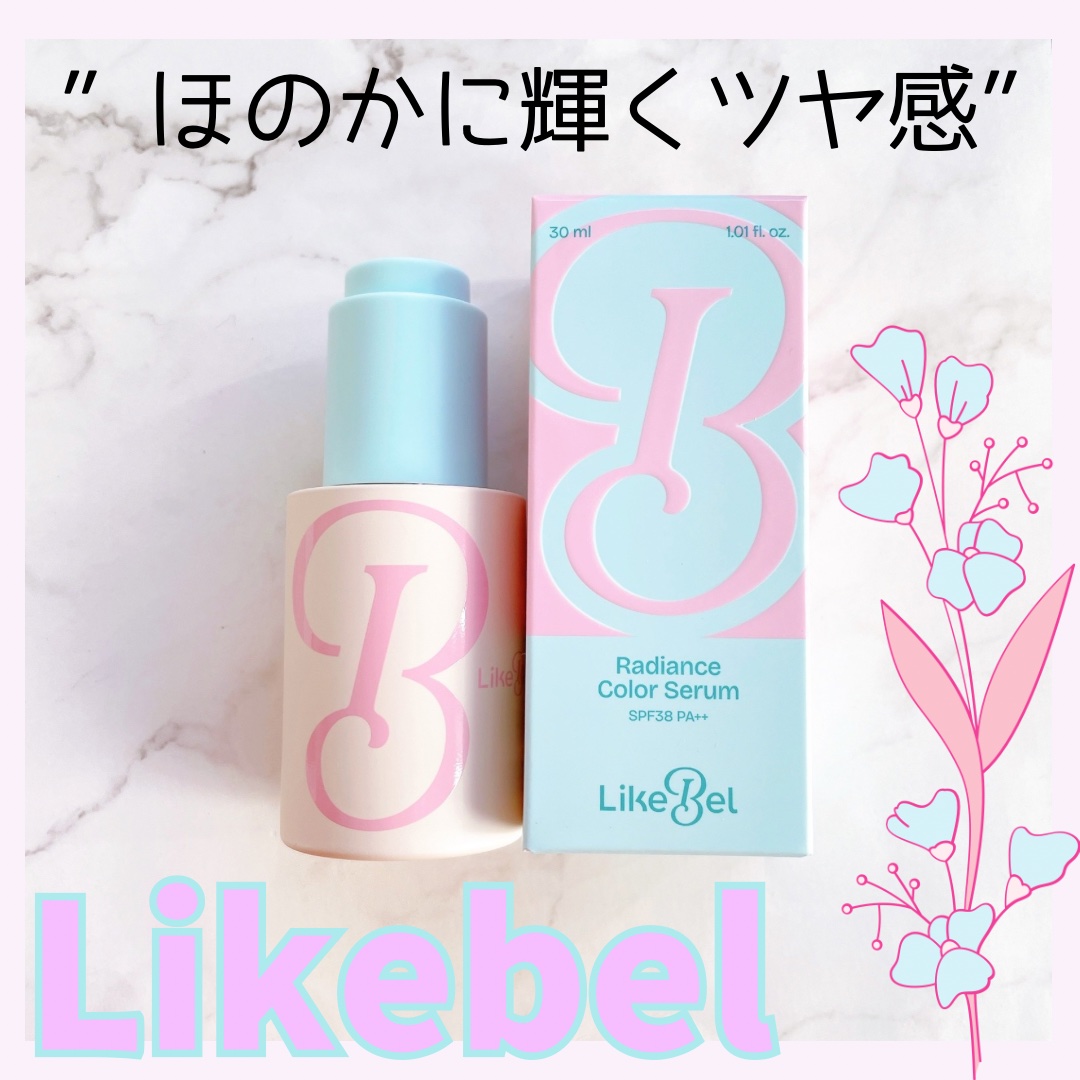 ラディアンスカラーセラム/Likebel/リキッドファンデーションを使ったクチコミ（1枚目）