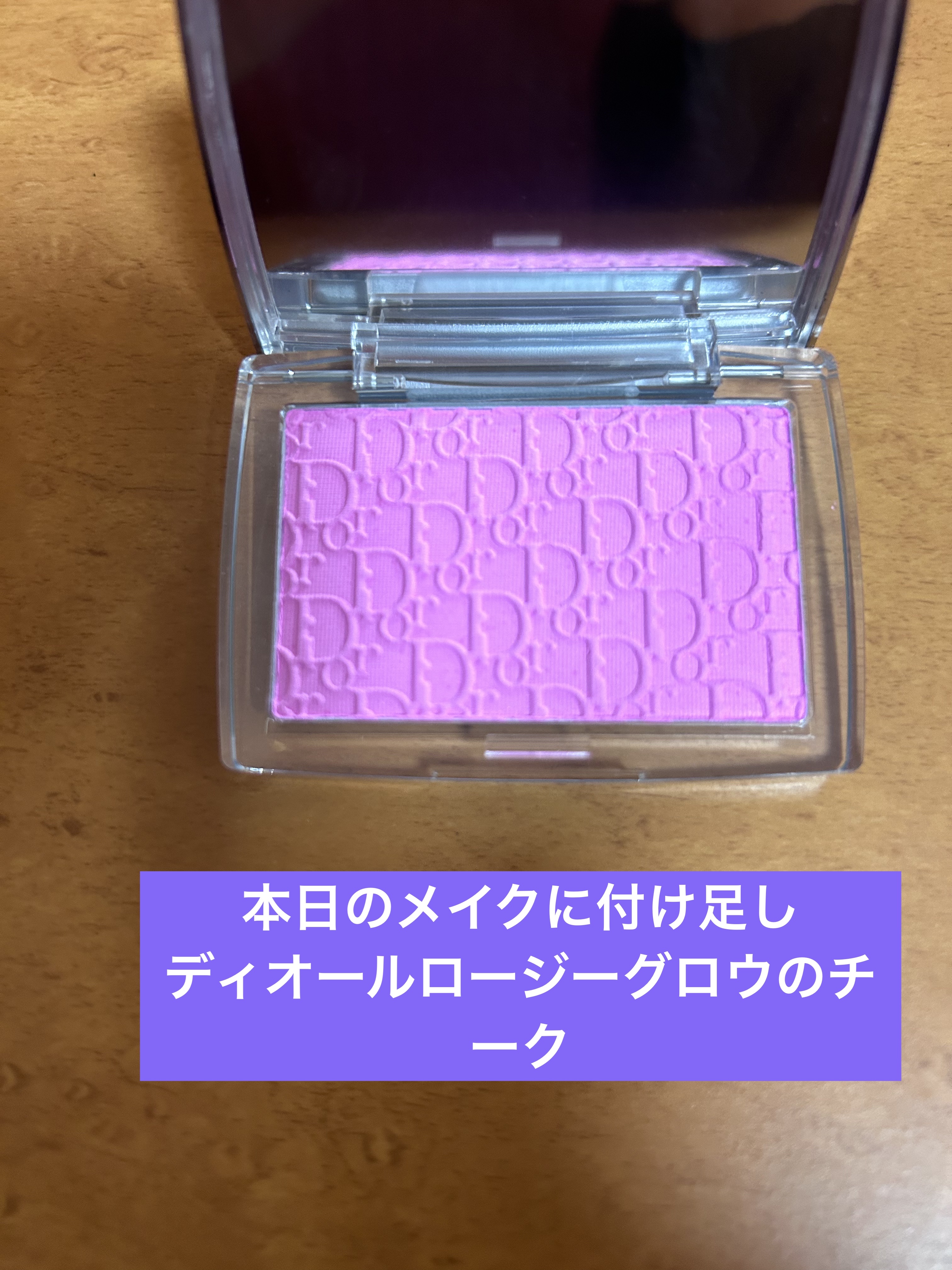 【旧】ディオール バックステージ ロージー グロウ/Dior/パウダーチークを使ったクチコミ（1枚目）