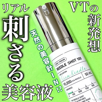 リードルショット100/VT/美容液を使ったクチコミ(1枚目)
