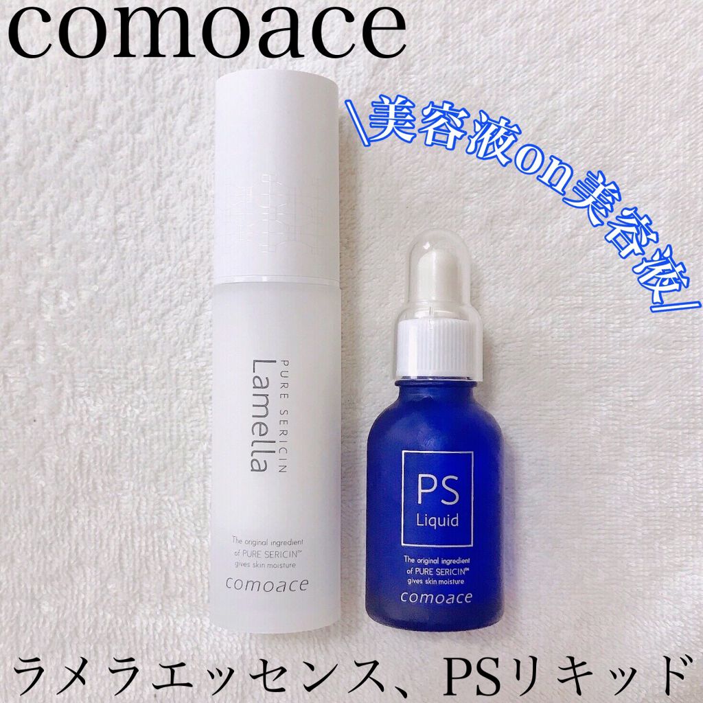 PSリキッド/コモエース/美容液を使ったクチコミ(1枚目)