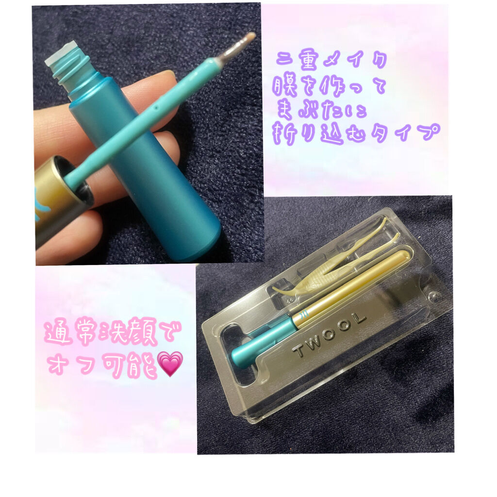TWOOLダブルアイリッドハイブリットフィルム/SHOBIDO/二重まぶた用アイテムを使ったクチコミ（2枚目）