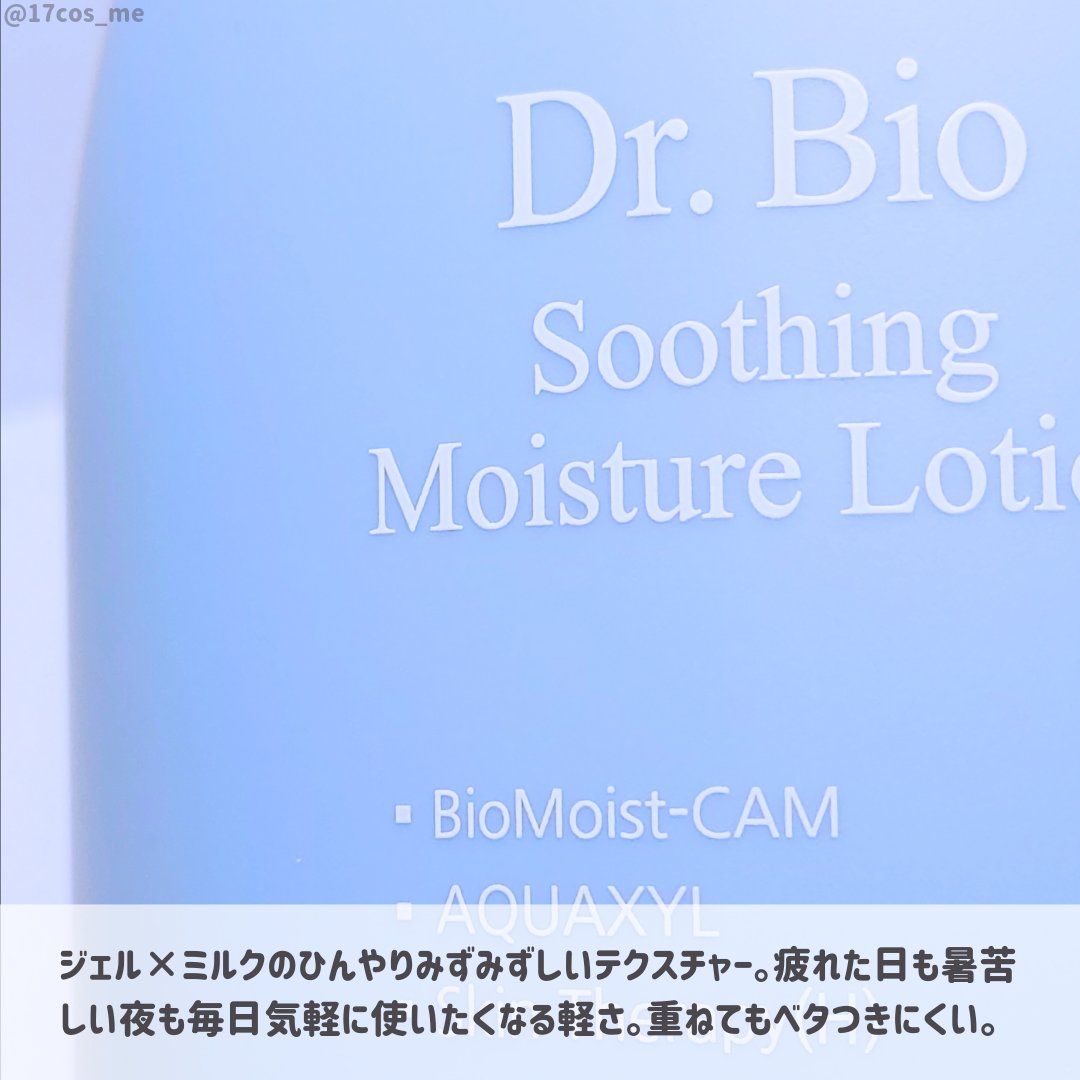 スムースローション/Dr.Bio/化粧水を使ったクチコミ（3枚目）