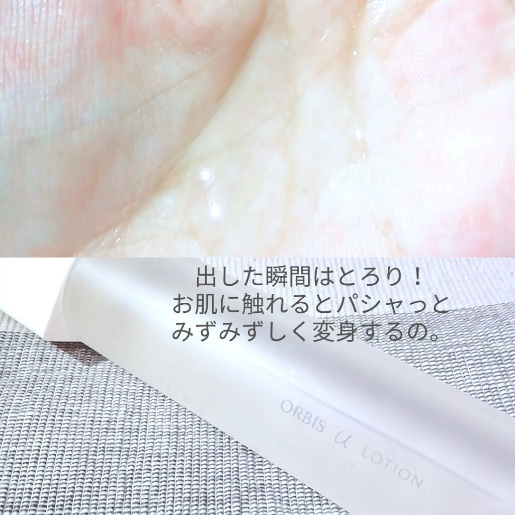 オルビスユー ローション/オルビス/化粧水を使ったクチコミ（2枚目）