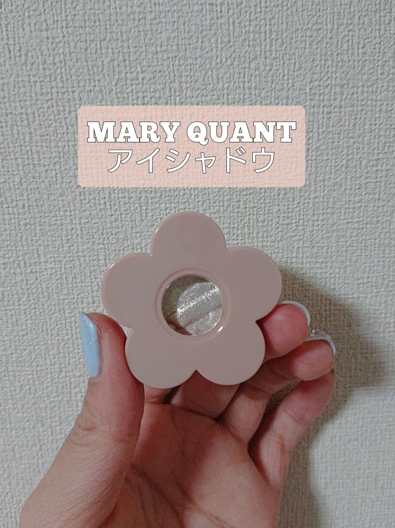 アイオープナー 001 (P)/MARY QUANT/単色アイシャドウを使ったクチコミ（1枚目）
