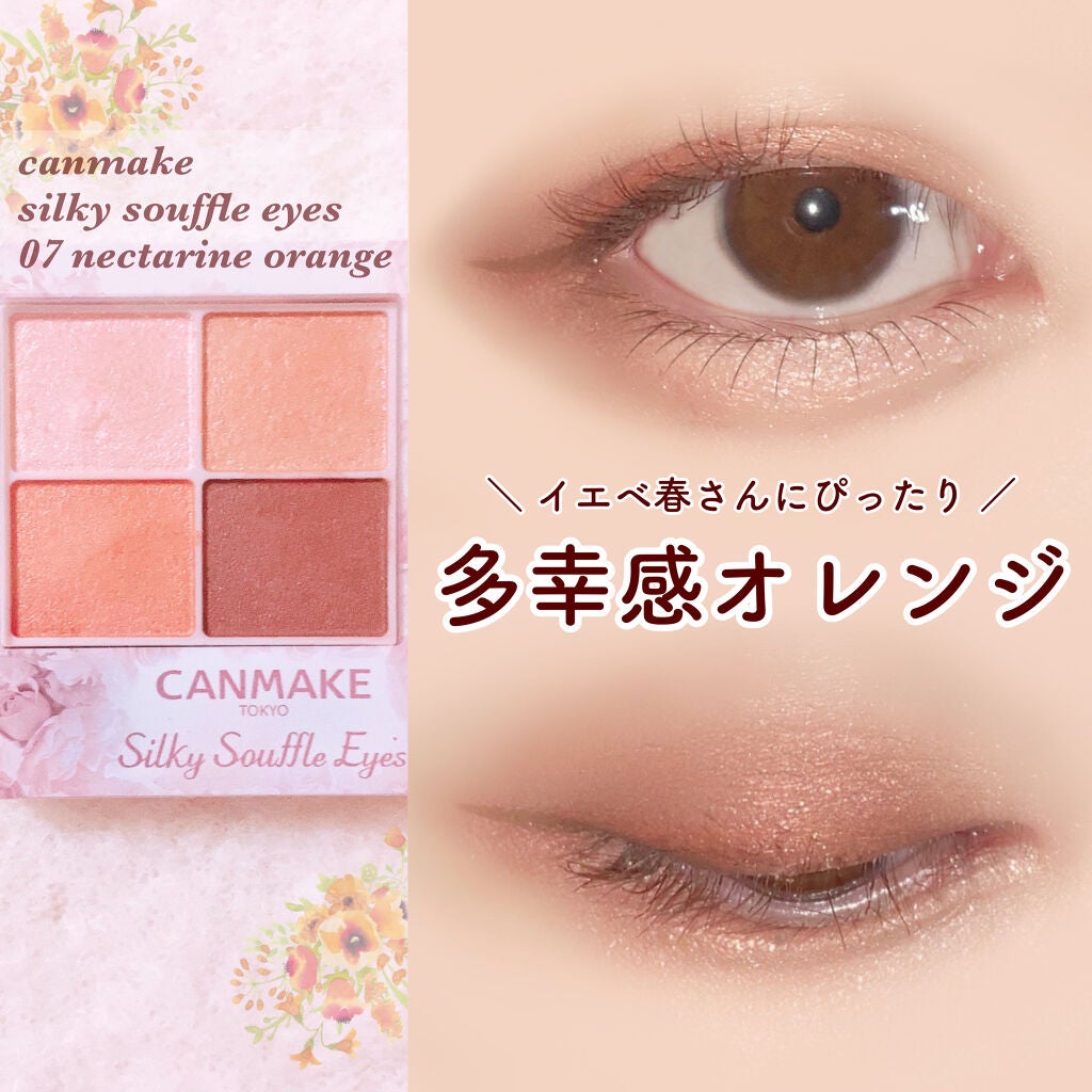 シルキースフレアイズ/キャンメイク/アイシャドウパレットを使ったクチコミ(1枚目)