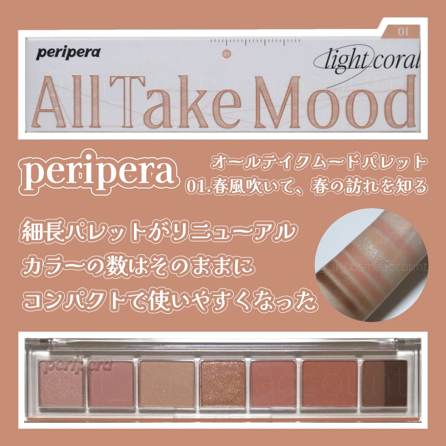 オール テイク ムード パレット(24AD)/PERIPERA/アイシャドウパレットを使ったクチコミ(1枚目)