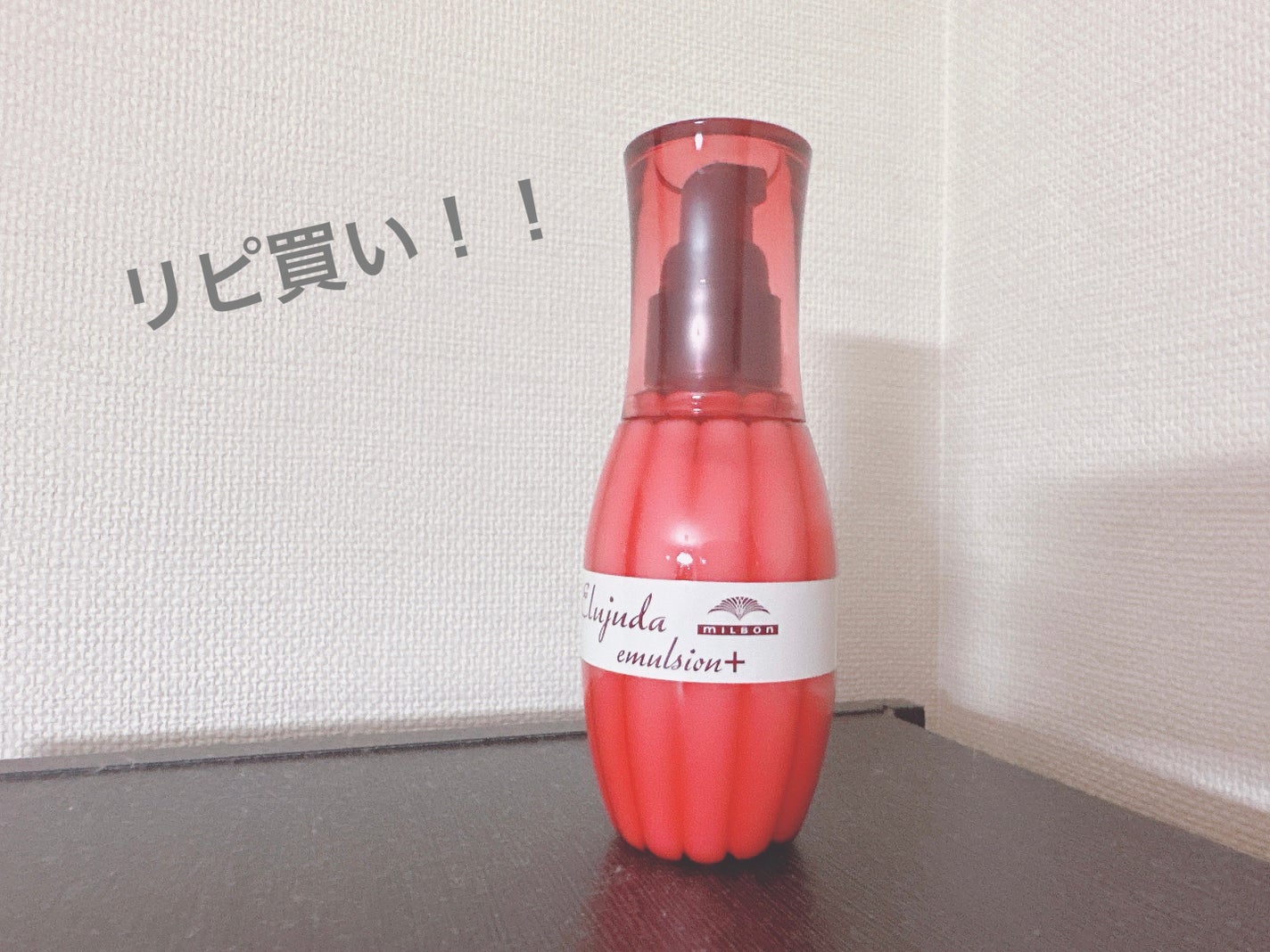 ディーセス エルジューダ エマルジョン+/エルジューダ/ヘアミルクを使ったクチコミ(1枚目)