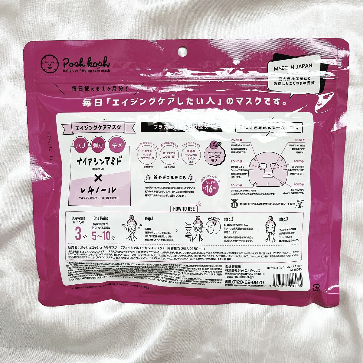 ポッシュコッシュAGマスク/POSH KOSH/シートマスク・パックを使ったクチコミ（2枚目）