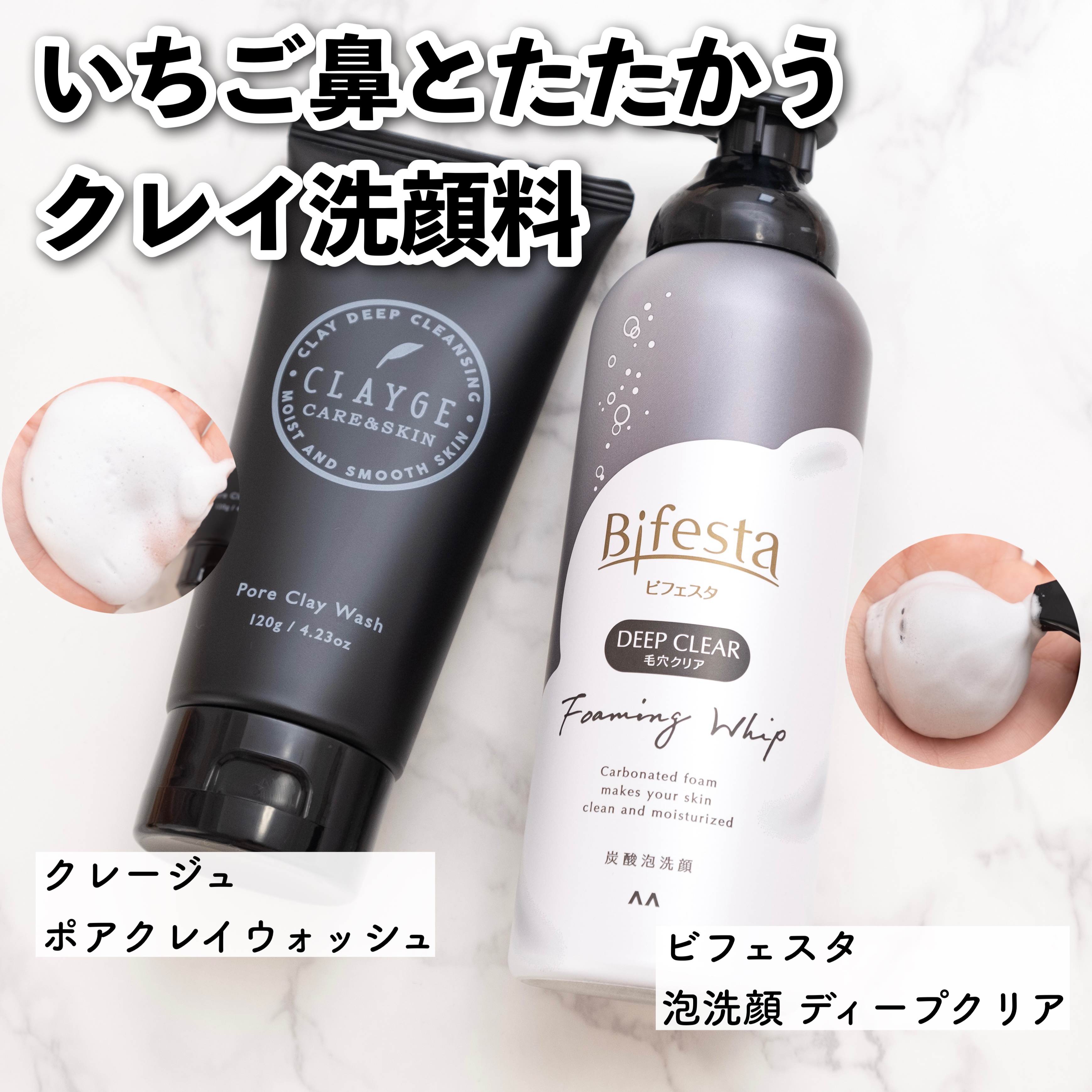 ポアクレイウォッシュ/CLAYGE/洗顔フォームを使ったクチコミ（1枚目）