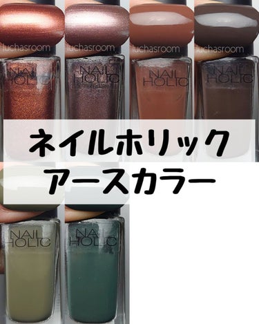 ネイルホリック Earth color/ネイルホリック/マニキュアを使ったクチコミ（1枚目）