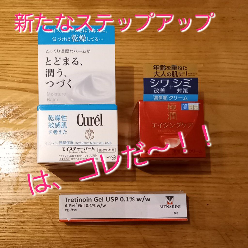 極潤α リフトクリーム/肌ラボ/フェイスクリームを使ったクチコミ（1枚目）