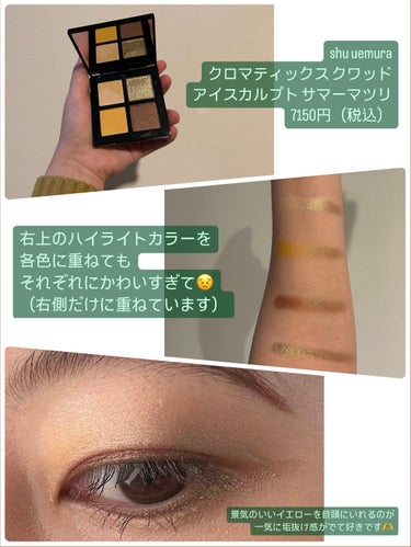 クロマティックス クワッド アイスカルプト サマー マツリ/shu uemura/アイシャドウパレットを使ったクチコミ（2枚目）